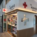 논현바른약국 이미지