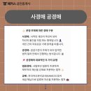 부동산 공경매 기초 네이버블로그