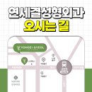 연세결성형외과의원 이미지