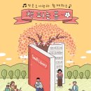 노송작은도서관 이미지