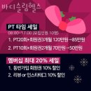 바디슬림헬스 | 화성헬스장 바디슬림헬스 추천