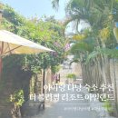 더블라썸1 | 다낭 아이랑 숙소 추천[더 블라썸 리조트 아일랜드]온센 조식 포함 솔직후기
