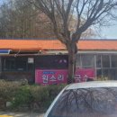 왕소나무막국수 이미지