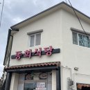 동희식당 이미지