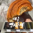 빌라누스 | 대구 빵지순례 두아몽떼 &amp; 빌라누스 평일 오픈런 후기