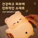 ✅ 침대 옆에 두고 나서 잠드는 게 달라졌습니다 — 잠자는 곰돌이 무드등 후기