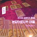 타로로 읽는 하루 | 여울 분당사주, 분당타로 신년운세 보고 온 리얼 후기