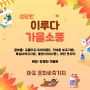 241025_이루다 가을소풍 이미지