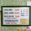 성수동 심마니약초백숙 산약초백숙 닭백숙 한정판매 묵은지 닭도리탕 내돈내산 솔직후기