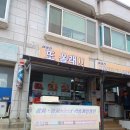 또올래식당 이미지