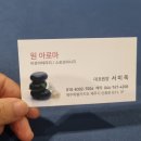 제주 연동마사지;;원아로마 여행의피로 싹 푸세요
