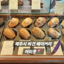 어피룻 | 제주시 노형동 카페 어피룻 | 제주 공항 근처 비건 베이커리