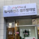 야호세탁소 이미지