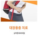 상아항외과의원 이미지