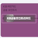 알파주유소 | KB금융포인트리 카드 무실적 주유카드 추천