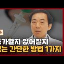 암이 증가할지 없어질지 알수 있는 간단한 방법 1가지(암 전문의 문창식 의사 이미지