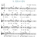 3. 믿음의 행진 / 발 맞추어 나가자 율동+악보 [순복음총회] 이미지