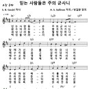 [CCM악보] 믿는 사람들은 주의 군사니 [방길환, 피아워십, D키] 이미지