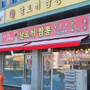 달토끼짬뽕평택 | 안성 짬뽕 맛집 달토끼짬뽕 알짬뽕 내돈내산 후기