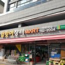 장터마트정육코너
