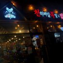 천하제일족발&얼큰등심칼국수