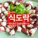 내가 만난 강원도 고성맛집 BEST 3 이미지