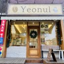 연울 파티스리 네이버블로그