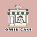 그린케키(GREEN CAKE)