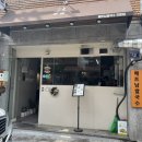 광명로 42번길 | 모란역 맛집 햇쌀 / 베트남 쌀국수 찐맛집 내돈내산