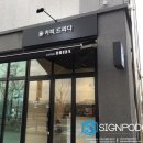사인팟 이미지