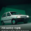 기아 80주년 기념 프라이드 ev 이미지