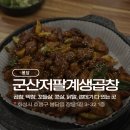 곱창과저팔계 | 봉담 군산 저팔계 생곱창 이 세트 미쳤다… 양념곱창+꼬들살+콧살 후기🔥