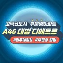 힐스테이트고덕스카이공인중개사사무소 이미지