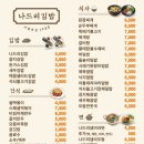 나드리김밥해도점 이미지