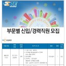 타이코에이엠피 채용 I 부문별 신입/경력직원 모집 (~1/27) 이미지