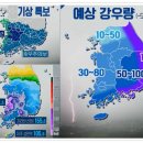 충청과 남부지방에 호우특보가 발효 중인 현재 밤 사이 호남 지역을 중심으로 비가~~~ 이미지