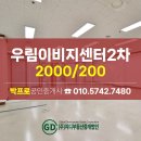 우림이비지센터2차 이미지