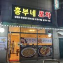 흥부네포차 이미지