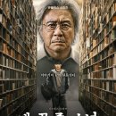 드라마 맨끝줄소년 기본정보 오픈!｜최민식과 최현욱의 숨 막히는 서스펜스 속으로