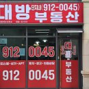 현대대방부동산공인중개사사무소 이미지