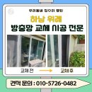 남일철망 | 하남 위례 방충망 교체 벌레 차단 99.9% 확실하게 효과본 후기