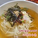 국수촌 | 사려니숲길 고기국수 아침식사 국수맛집 하늘래기교래국수촌