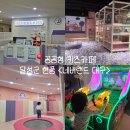 대불스포츠센터 체육시설 | 대구 아이랑 실내가볼만한곳 달성군 현풍테크노 <네버랜드 대구> 공공형 키즈카페 솔직후기