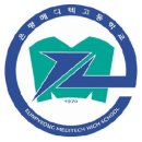 은평메디텍고등학교 이미지