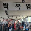 박복임 바디스쿨 이미지