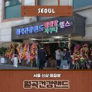월곡건강랜드 | 서울 신상 찜질방 | 4/14 오픈한 월곡건강랜드 장점 단점 내돈내산 후기 (할인, 매점메뉴 추천)
