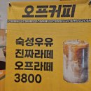 오프커피 - 서산시 한마음14로 14 | 오프커피