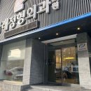 대구만족정형외과의원 이미지