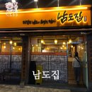 전주 막걸리 맛집 「남도집」 삼천동막걸리골목 /남도2인상 후기