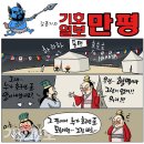 'Netizen 시사만평(時事漫評)떡메' '2023. 4. 29'(토) 이미지